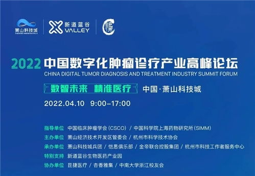 院士專家云聚蕭山科技城，共議腫瘤精準醫療與生物技術研發新前景